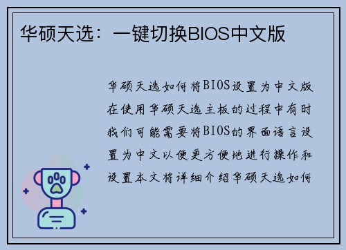 华硕天选：一键切换BIOS中文版