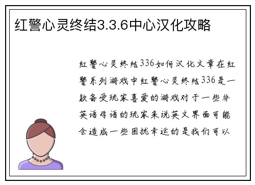红警心灵终结3.3.6中心汉化攻略
